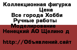 Коллекционная фигурка “Zombie Spawn“  › Цена ­ 4 000 - Все города Хобби. Ручные работы » Моделирование   . Ненецкий АО,Щелино д.